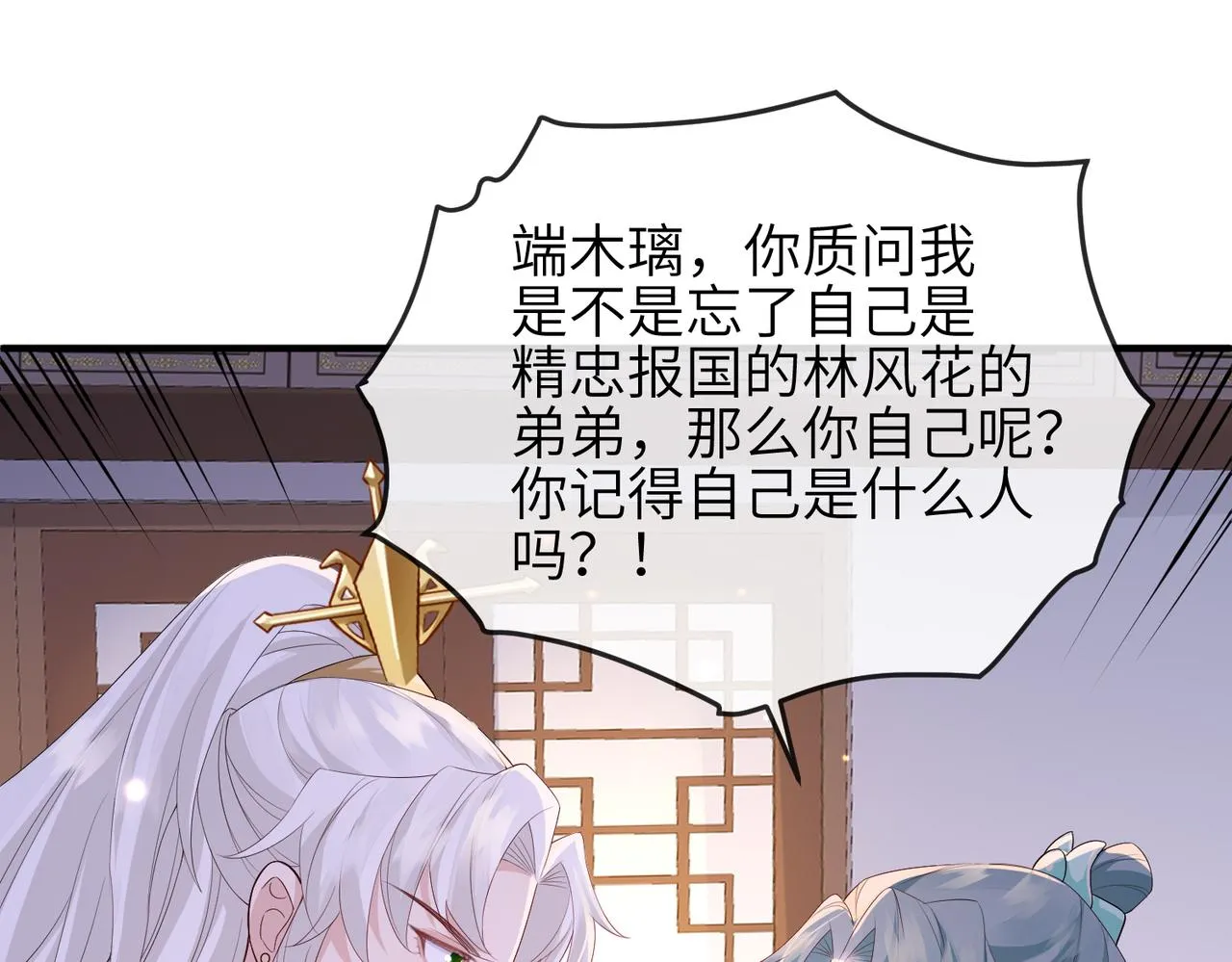 第65话唯一的王妃 第17页