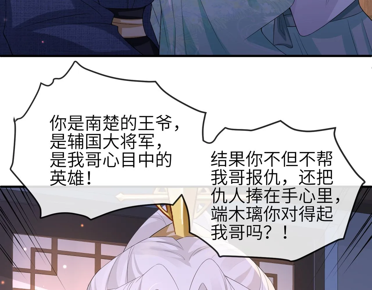 第65话唯一的王妃 第19页
