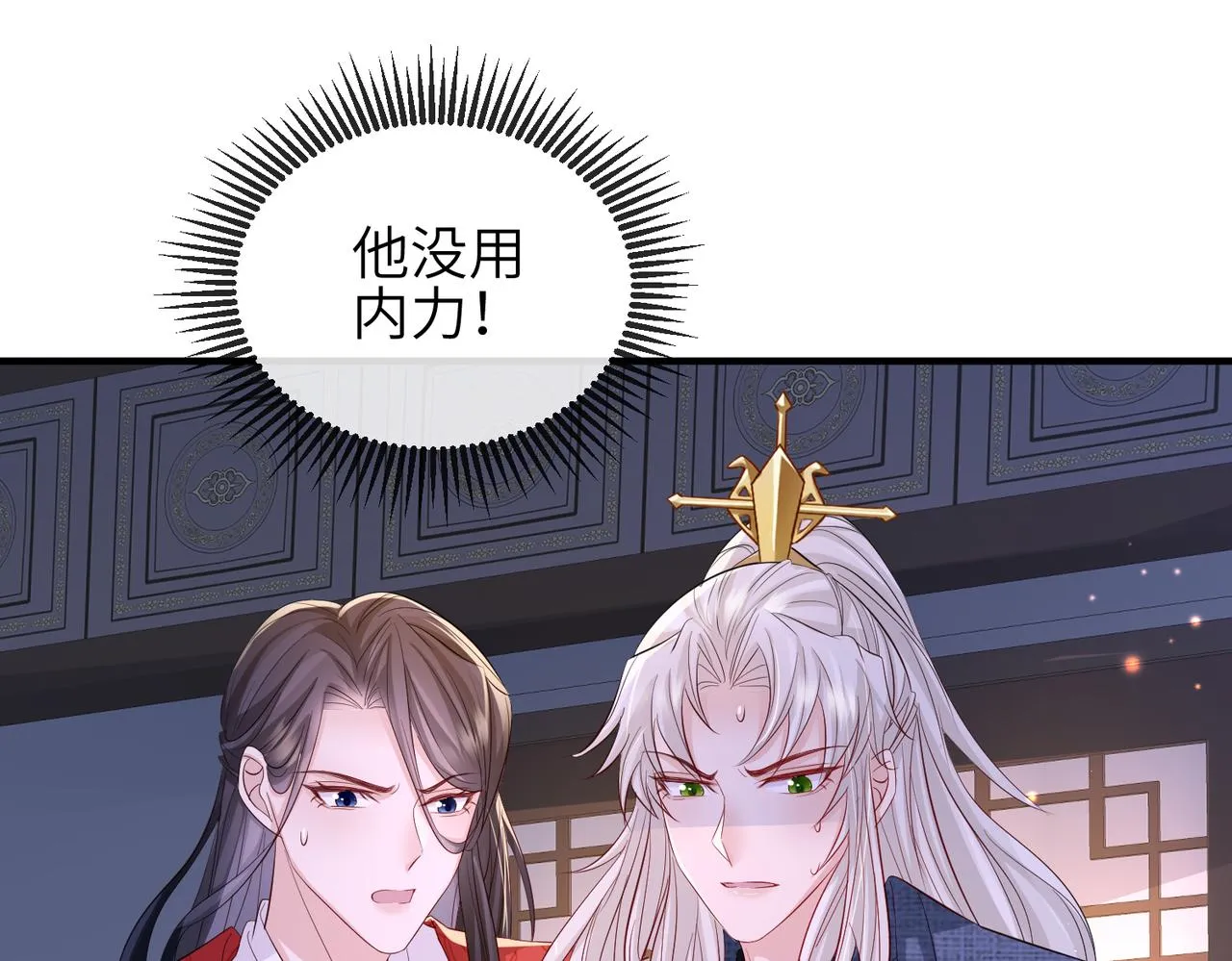 第65话唯一的王妃 第40页
