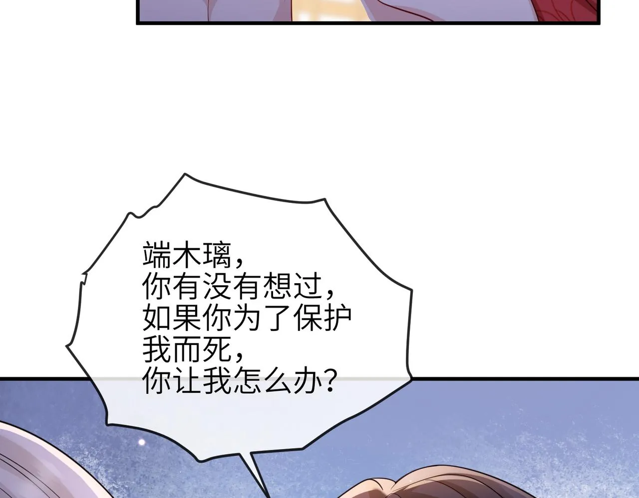第65话唯一的王妃 第66页