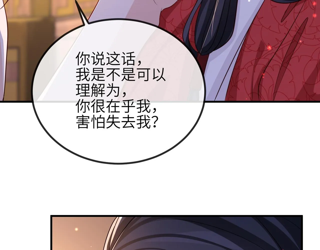 第65话唯一的王妃 第72页