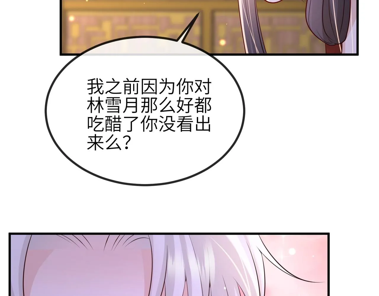 第65话唯一的王妃 第74页