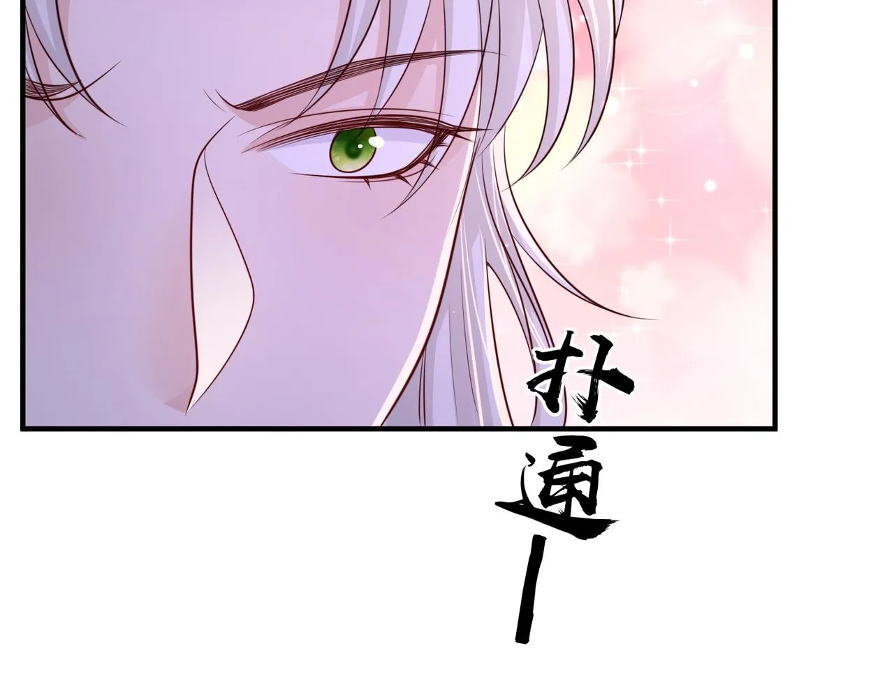 第65话唯一的王妃 第75页