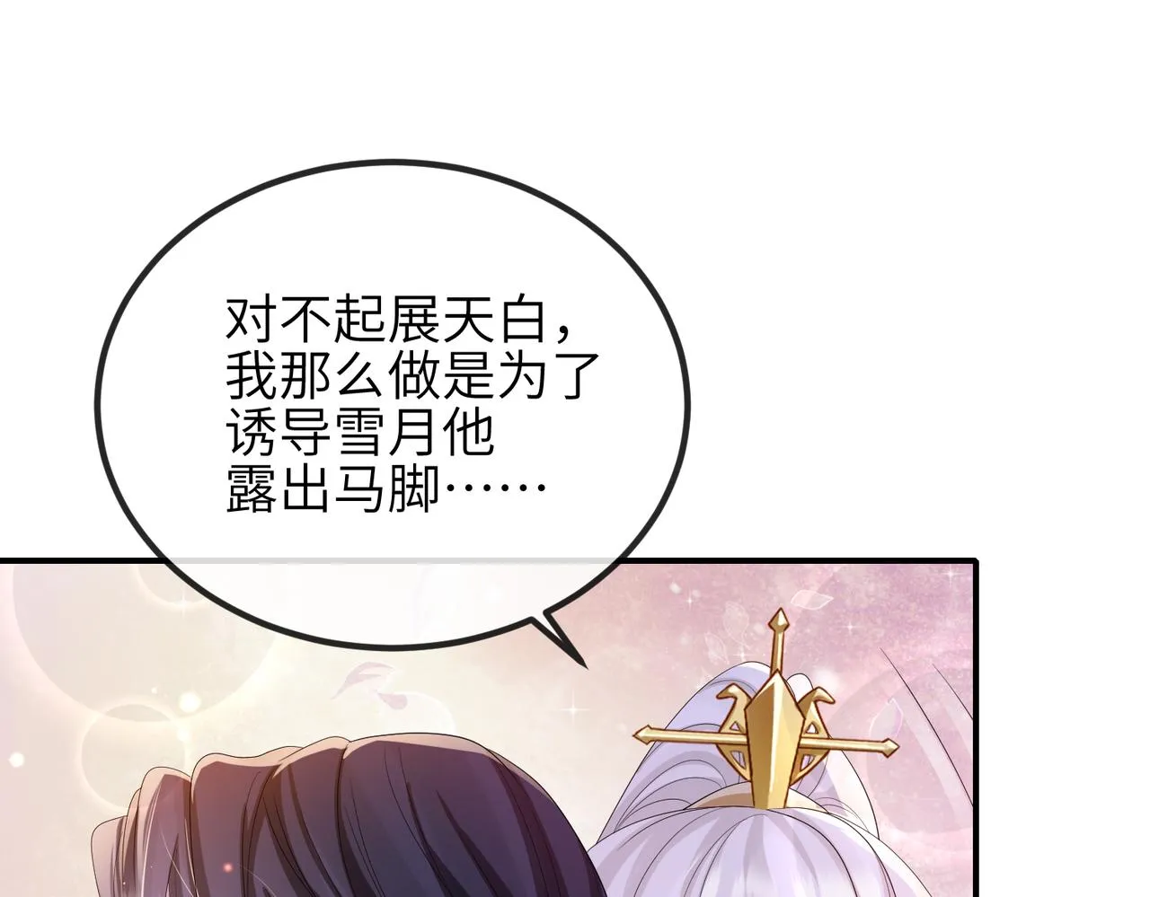 第65话唯一的王妃 第77页