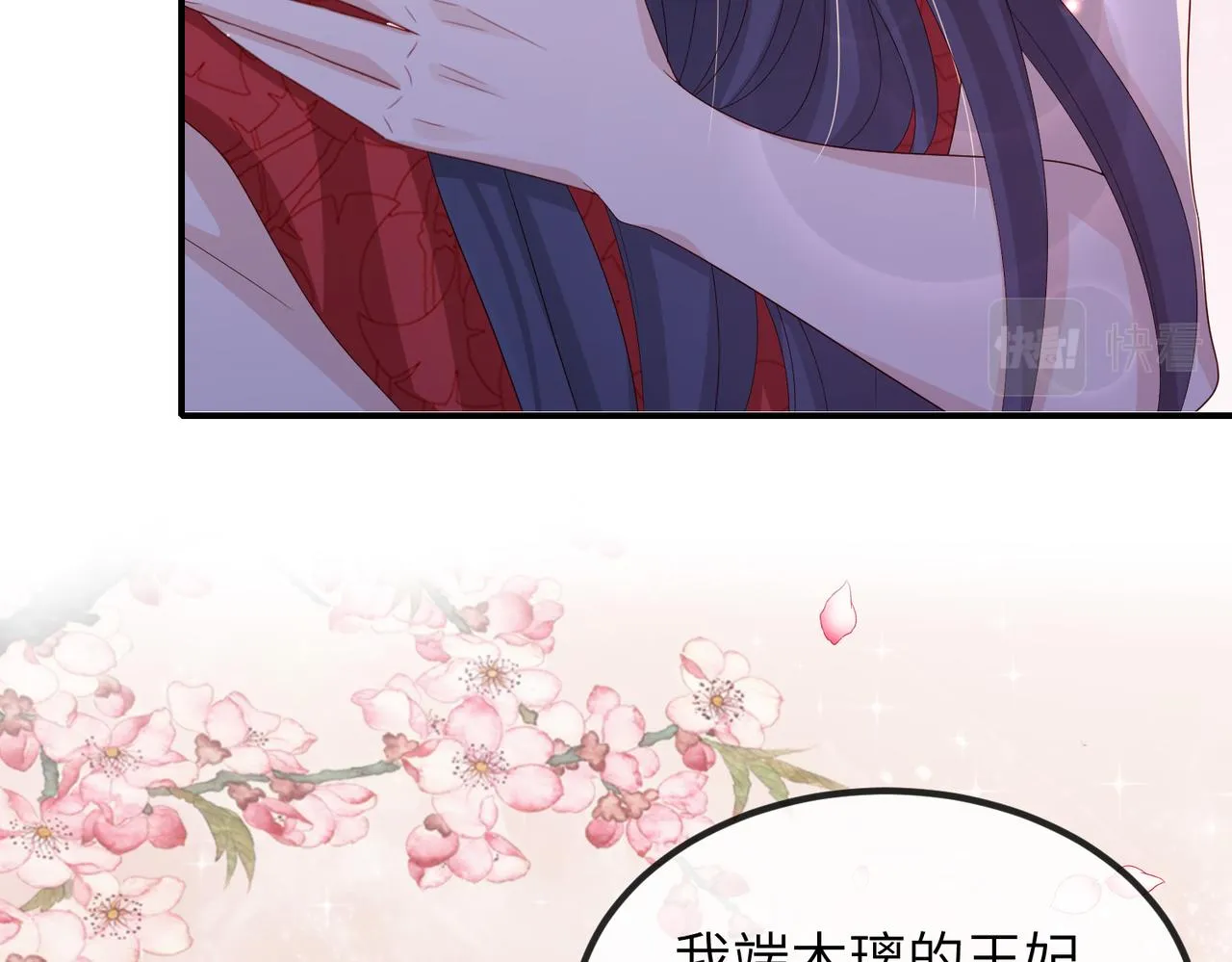 第65话唯一的王妃 第79页