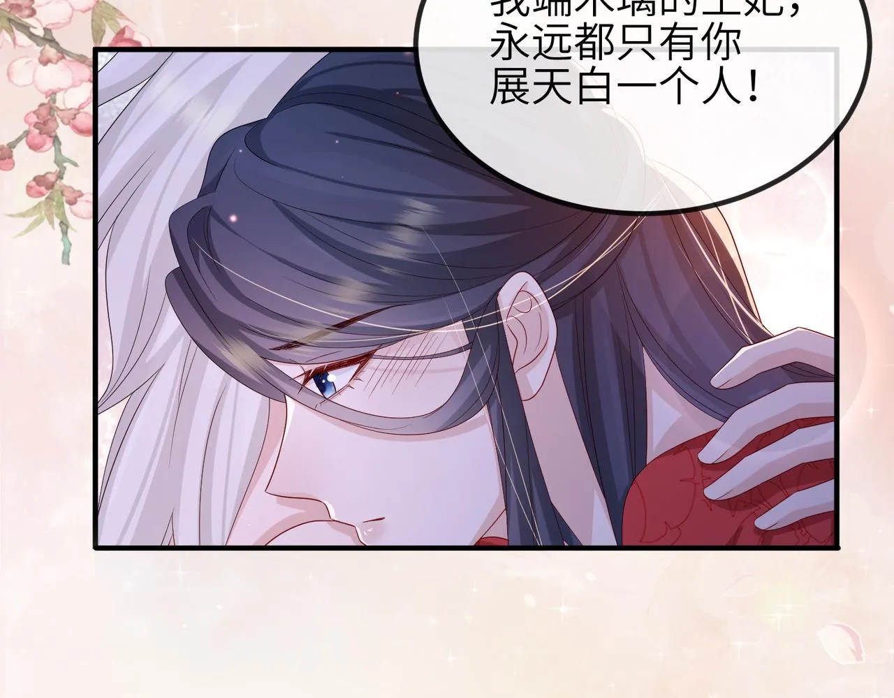 第65话唯一的王妃 第80页