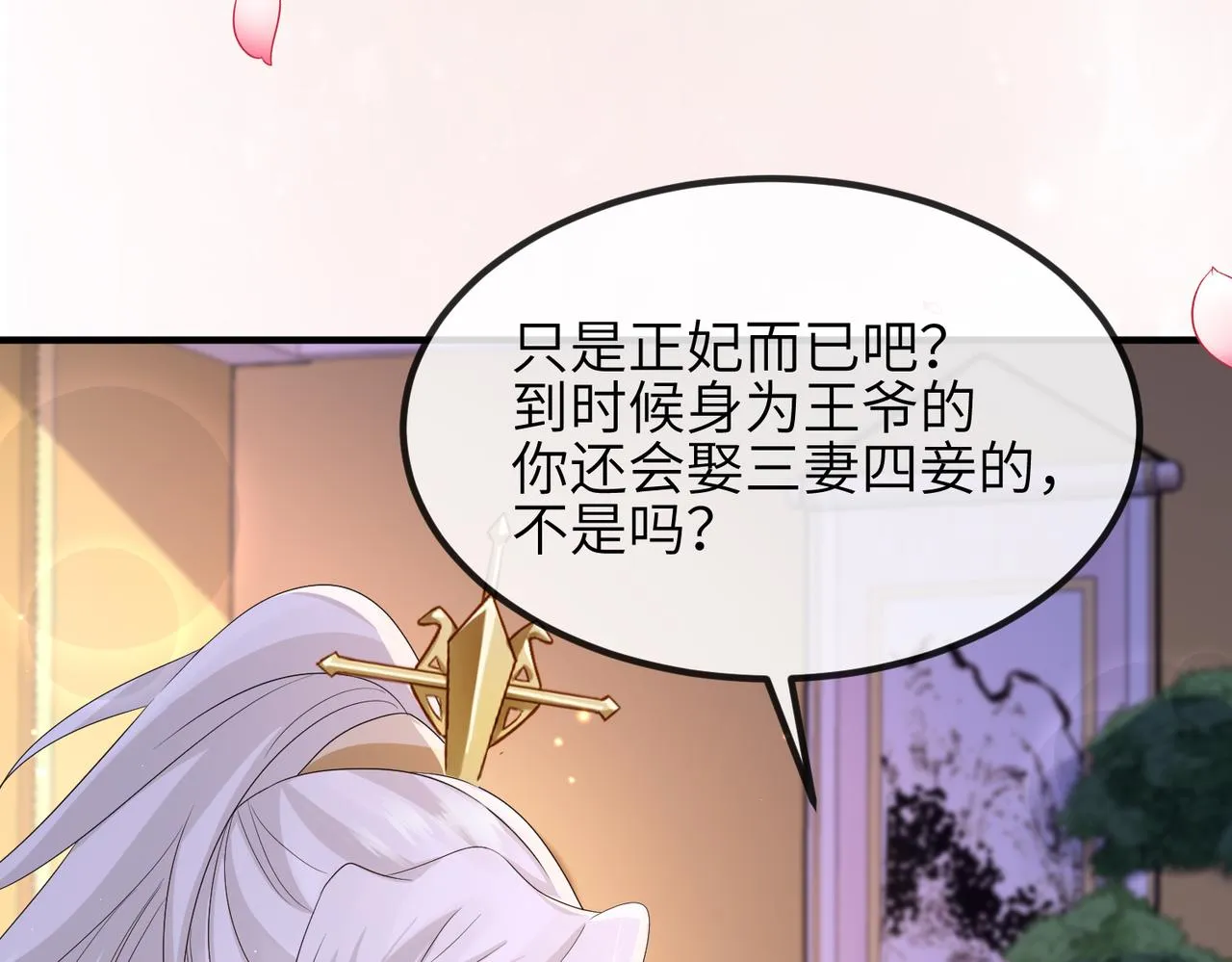 第65话唯一的王妃 第83页