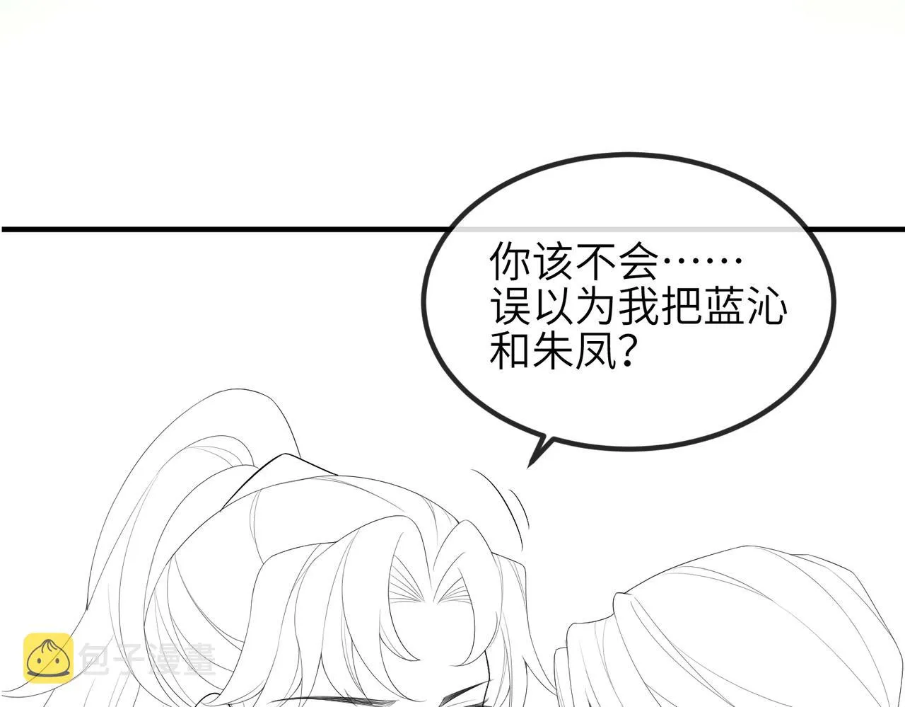 第65话唯一的王妃 第88页