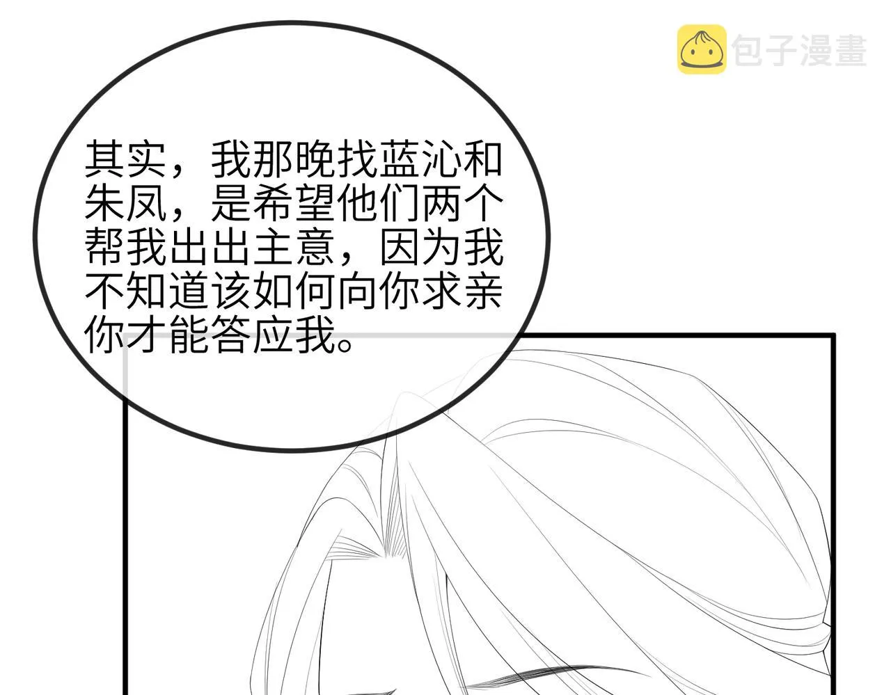 第65话唯一的王妃 第90页