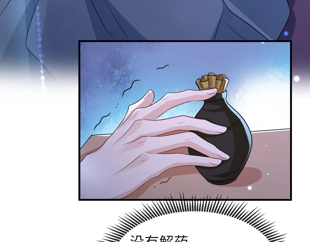 第67话解药 第33页