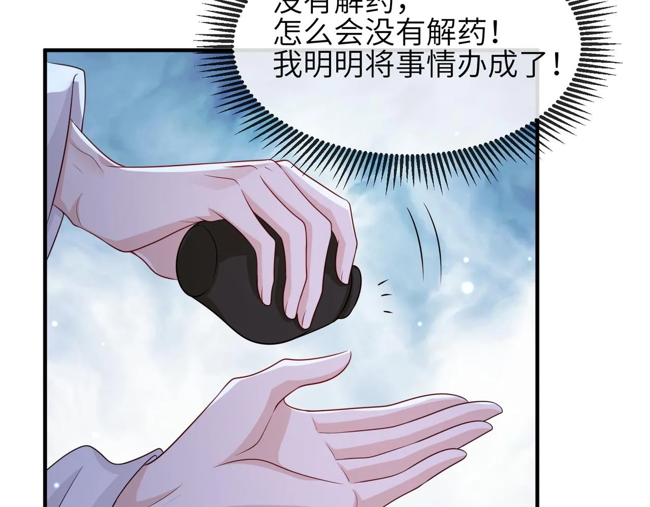 第67话解药 第34页