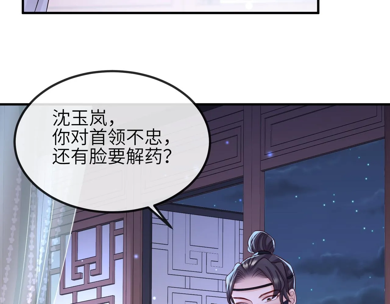 第67话解药 第40页