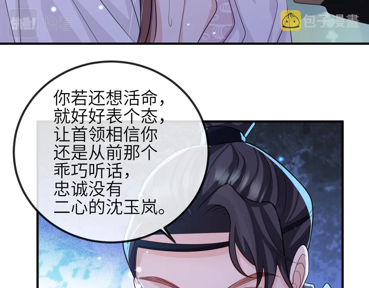 第67话解药 第49页