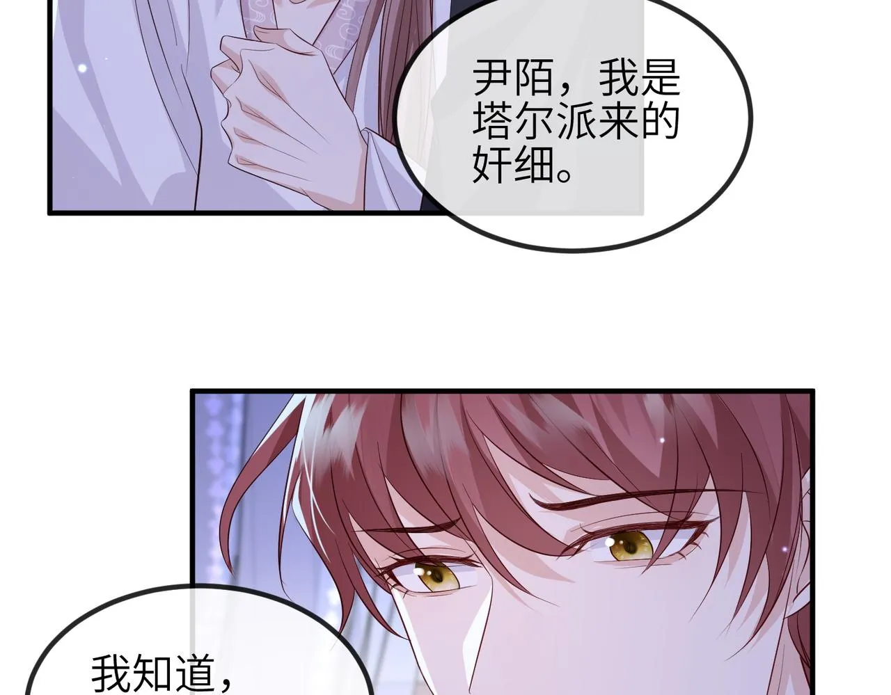 第67话解药 第71页
