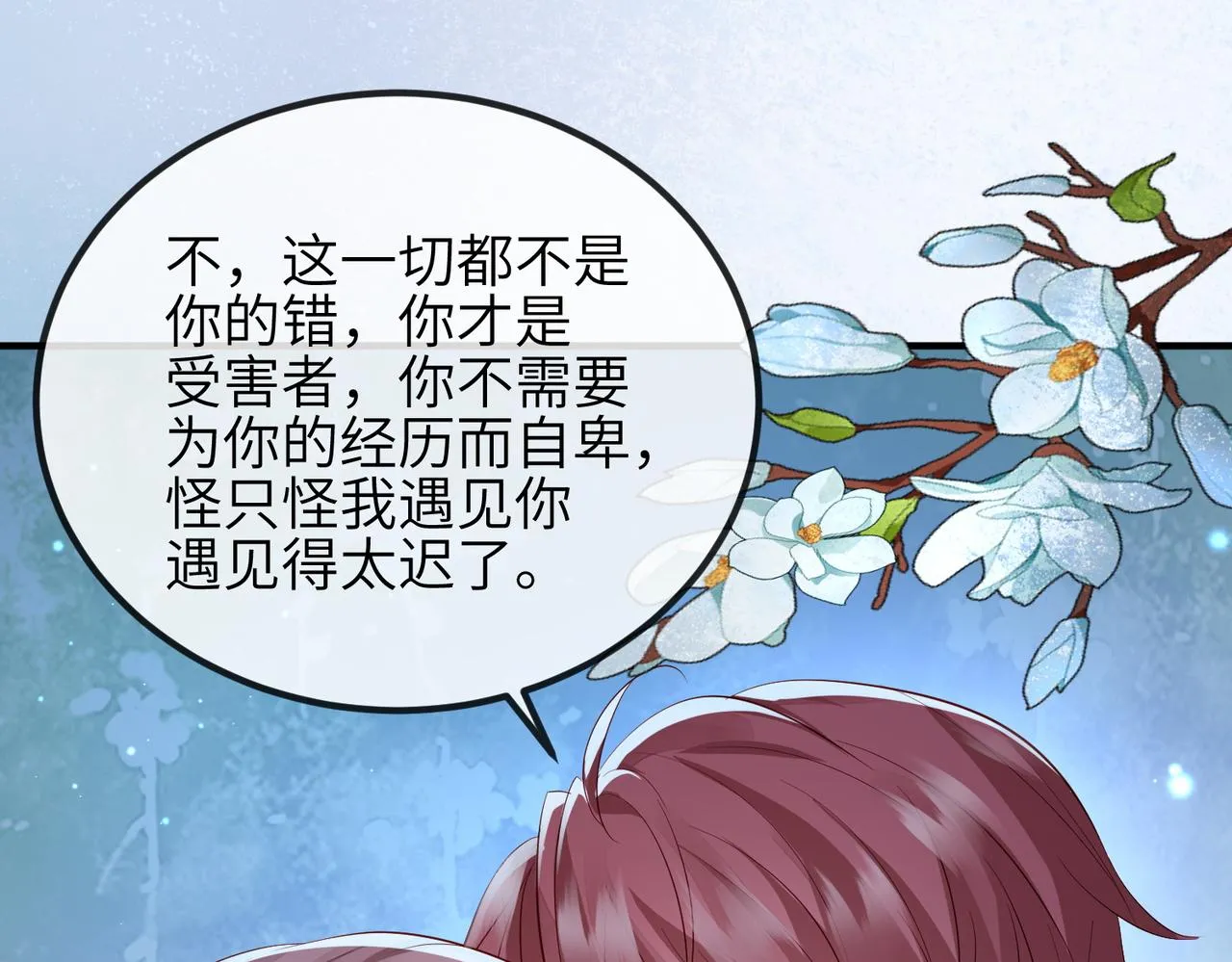 第67话解药 第77页