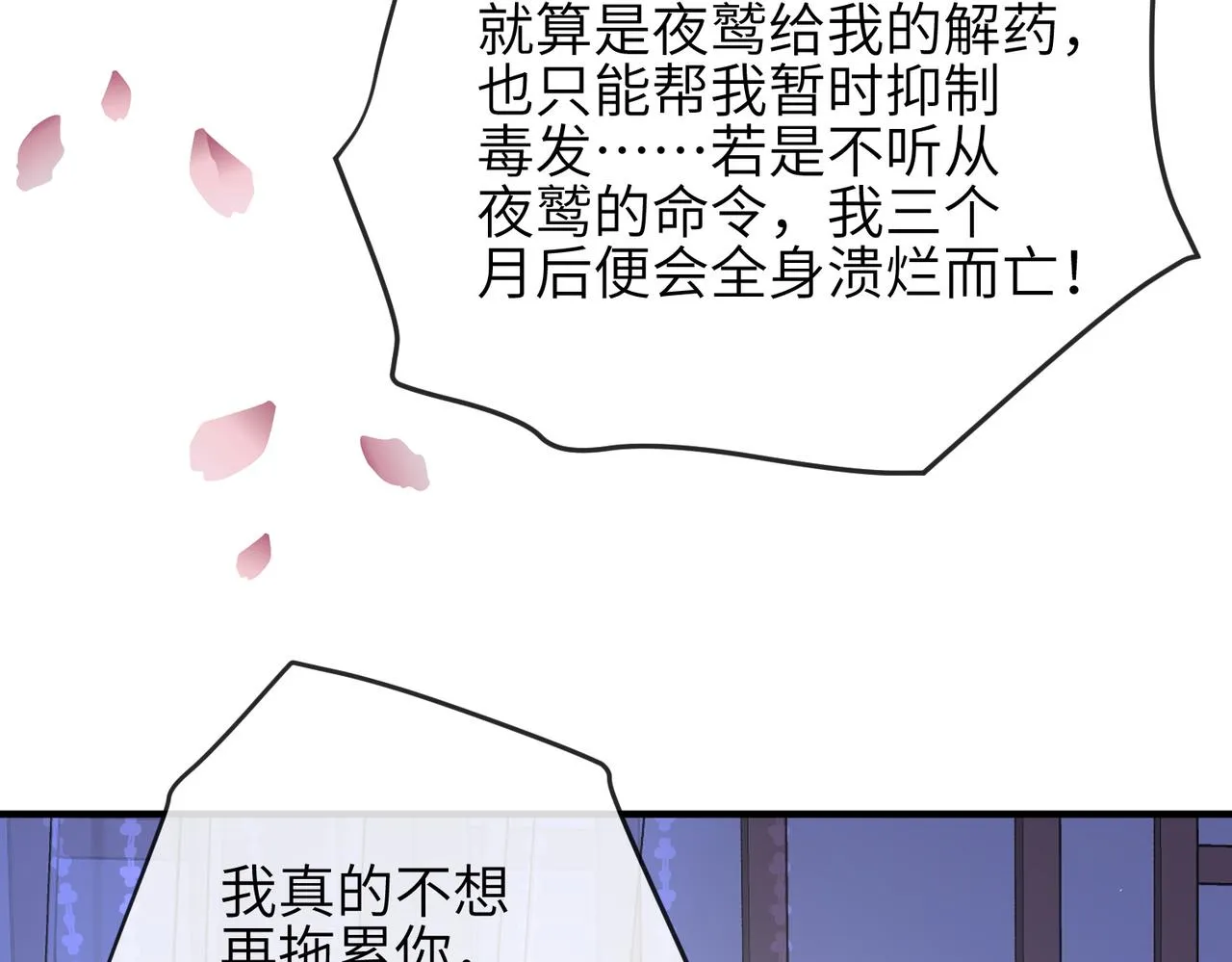第67话解药 第83页