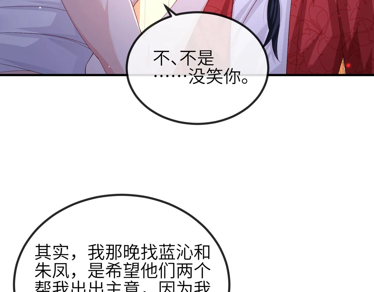 第66话求婚 第14页