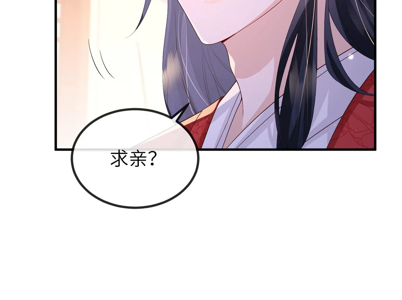 第66话求婚 第16页