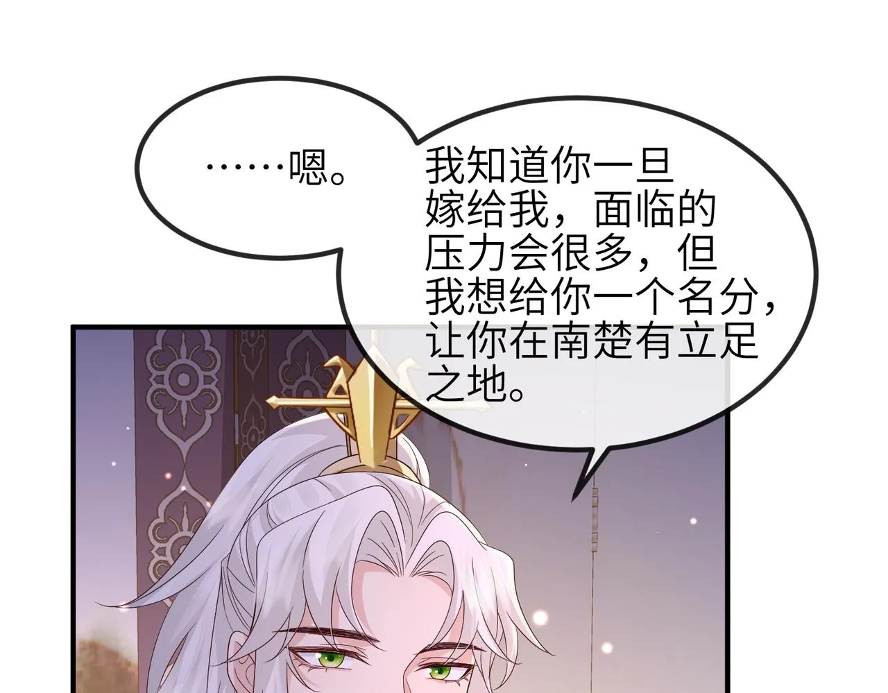 第66话求婚 第17页