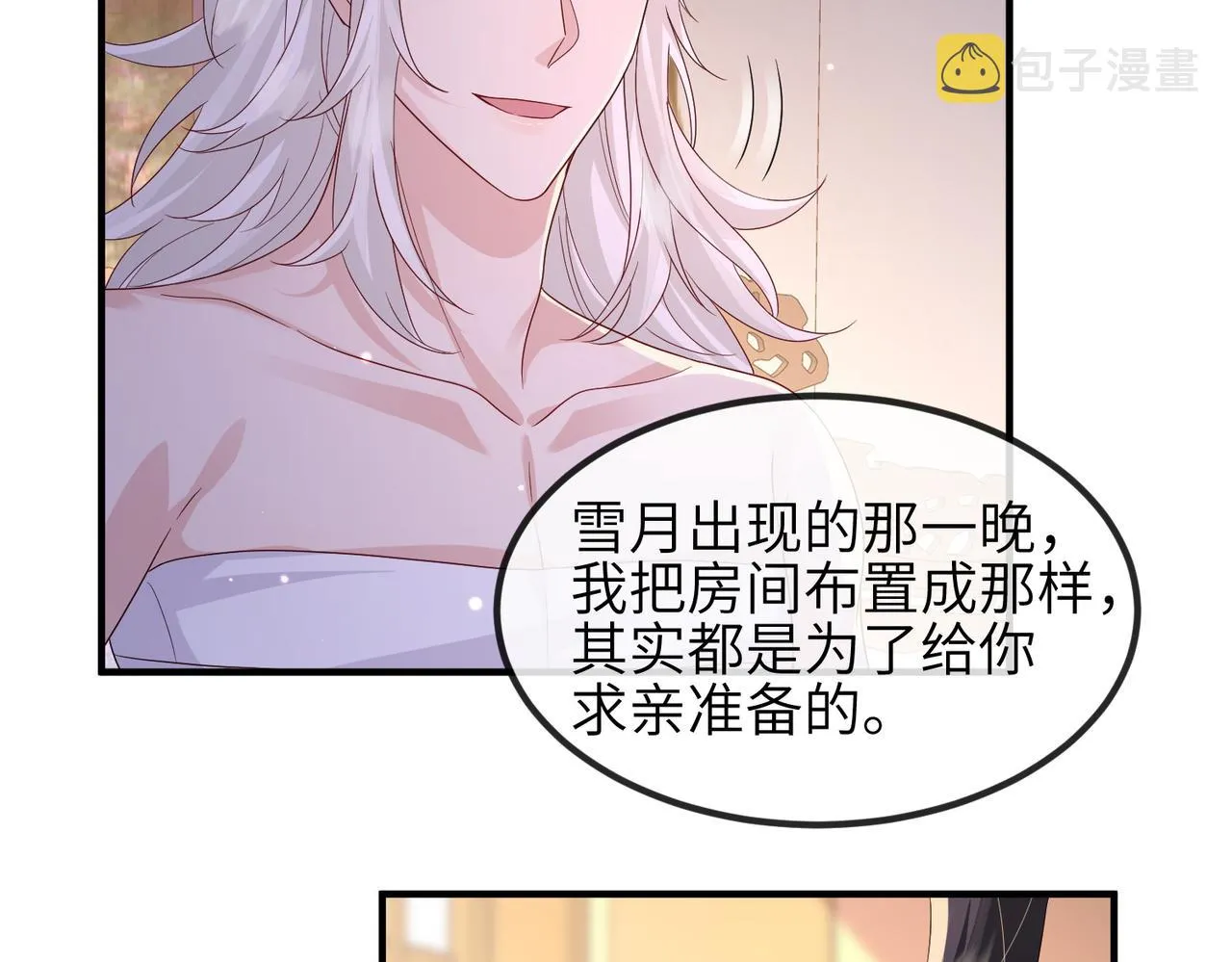 第66话求婚 第18页
