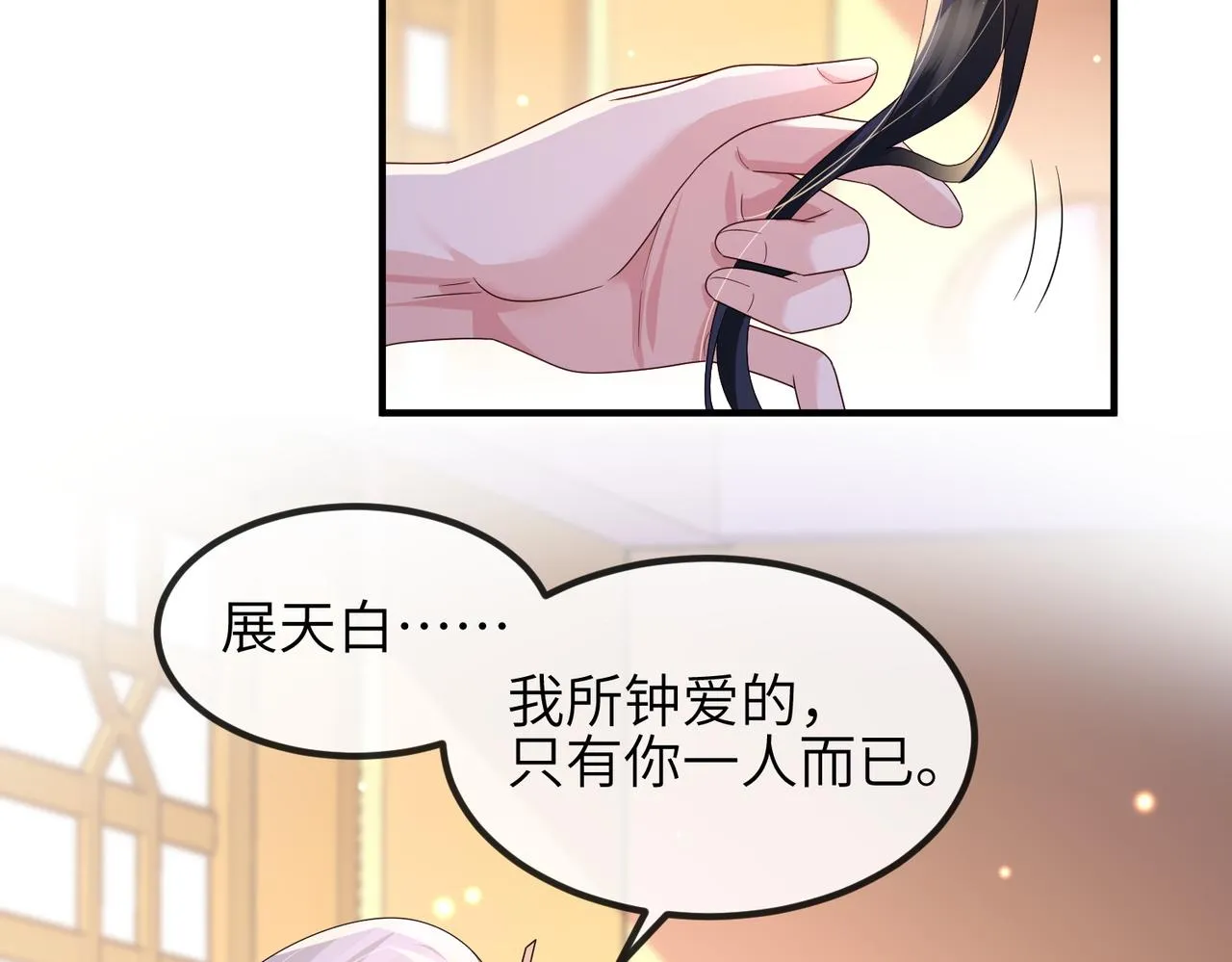 第66话求婚 第19页