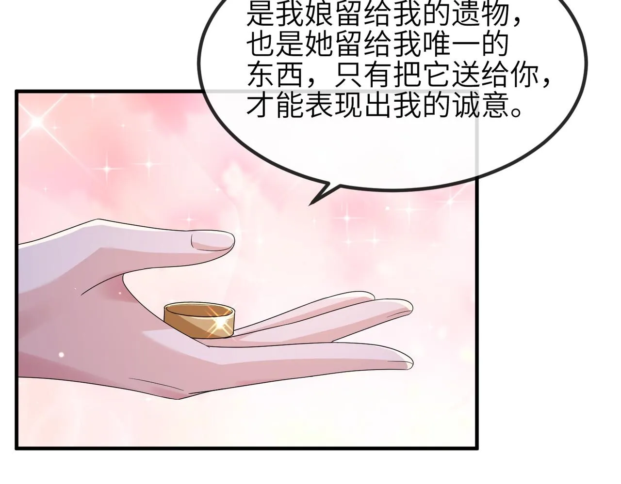 第66话求婚 第26页