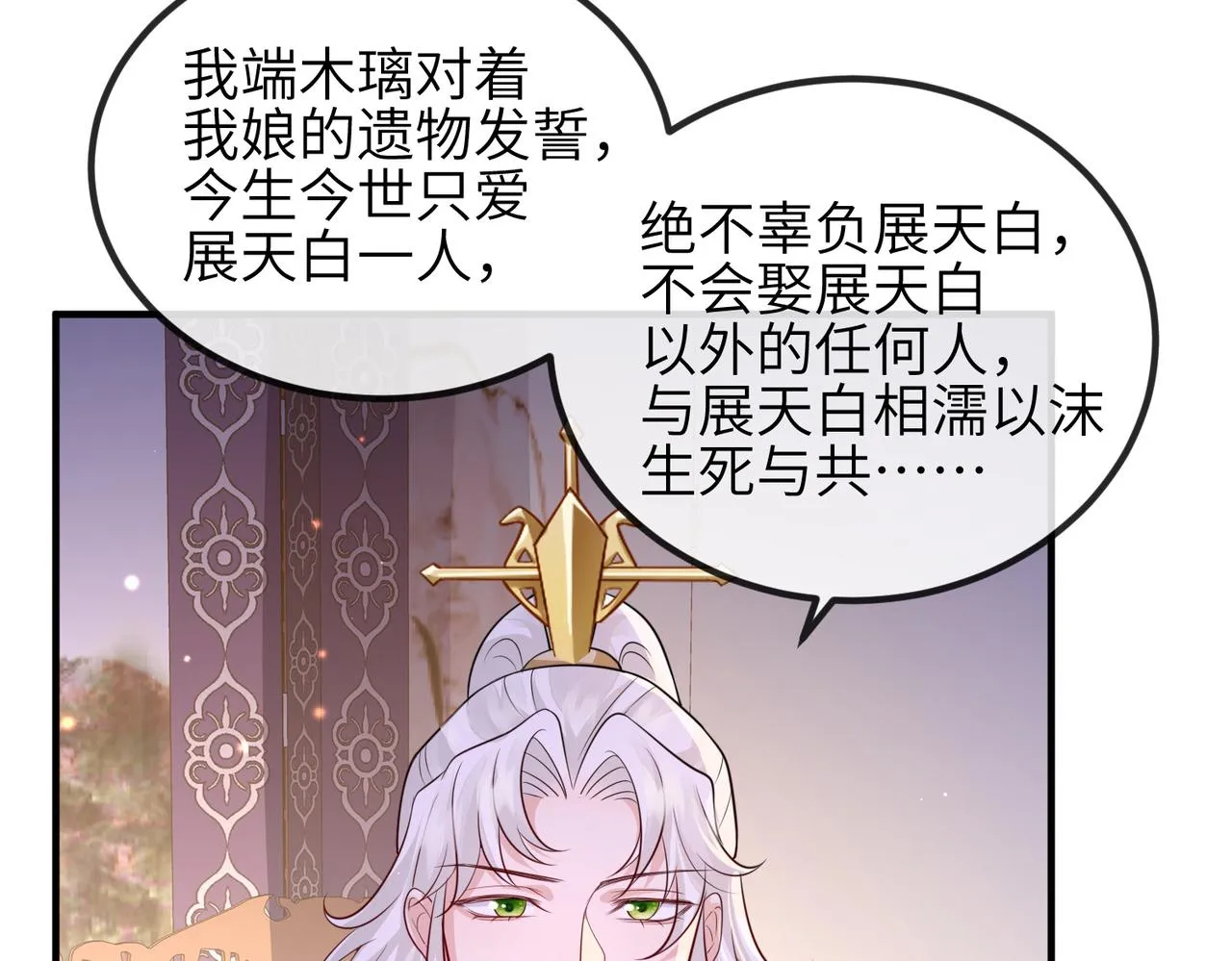 第66话求婚 第31页