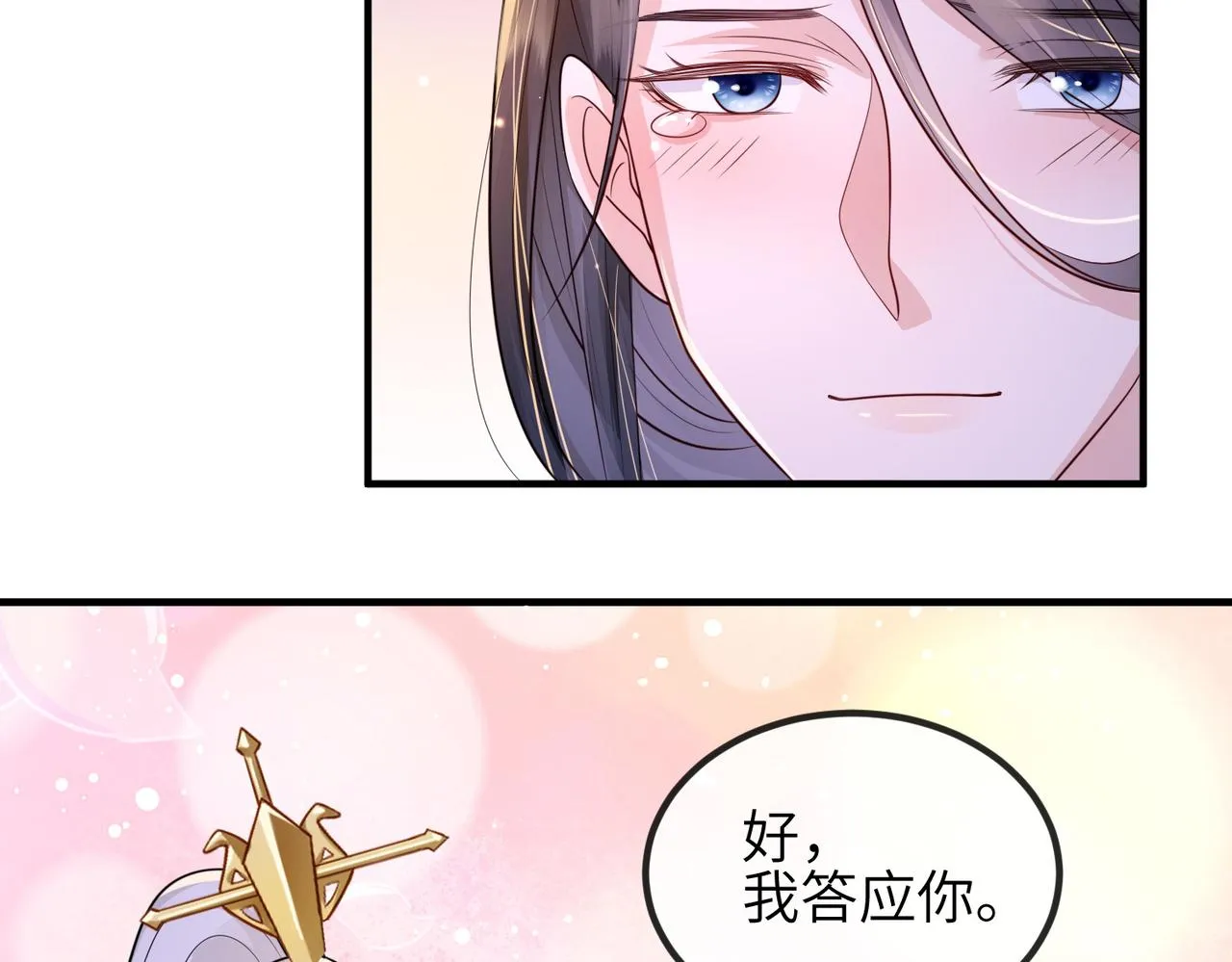 第66话求婚 第33页