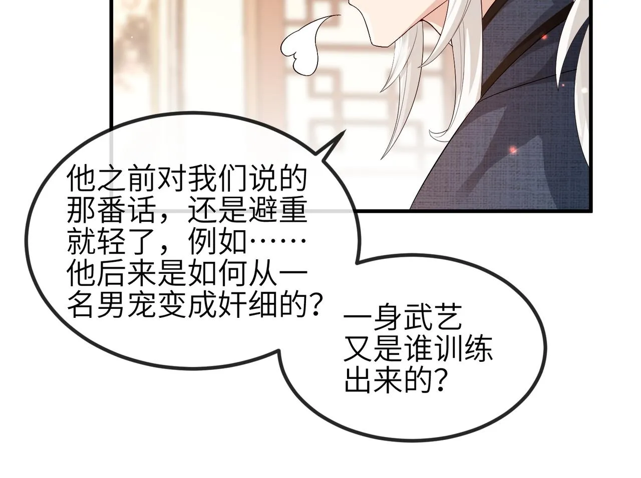第66话求婚 第66页