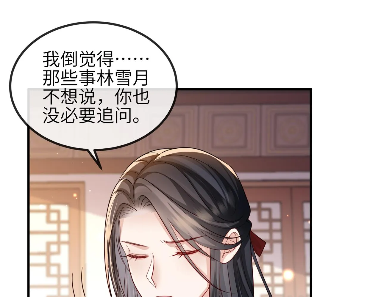 第66话求婚 第67页