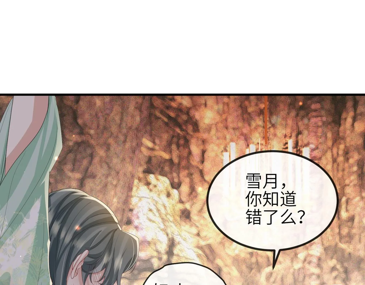 第66话求婚 第79页