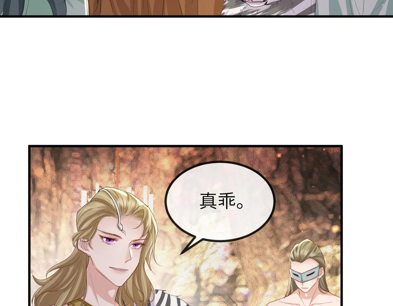 第66话求婚 第81页