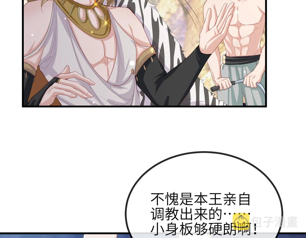 第66话求婚 第82页