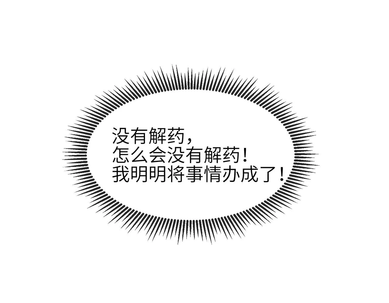 第66话求婚 第94页