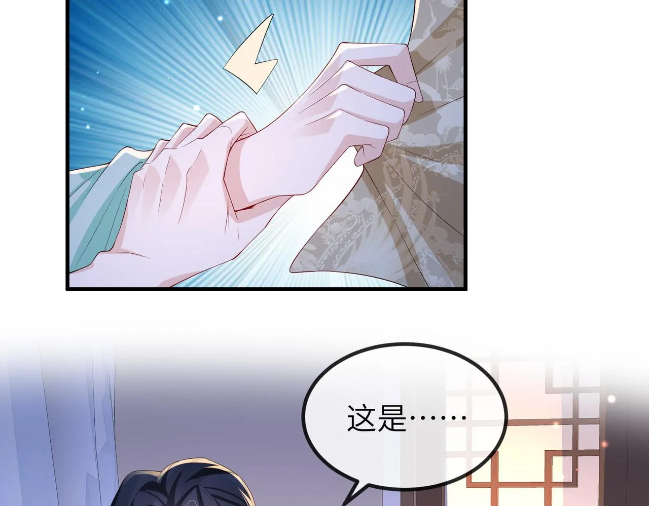 第64话这就是你的目的 第38页