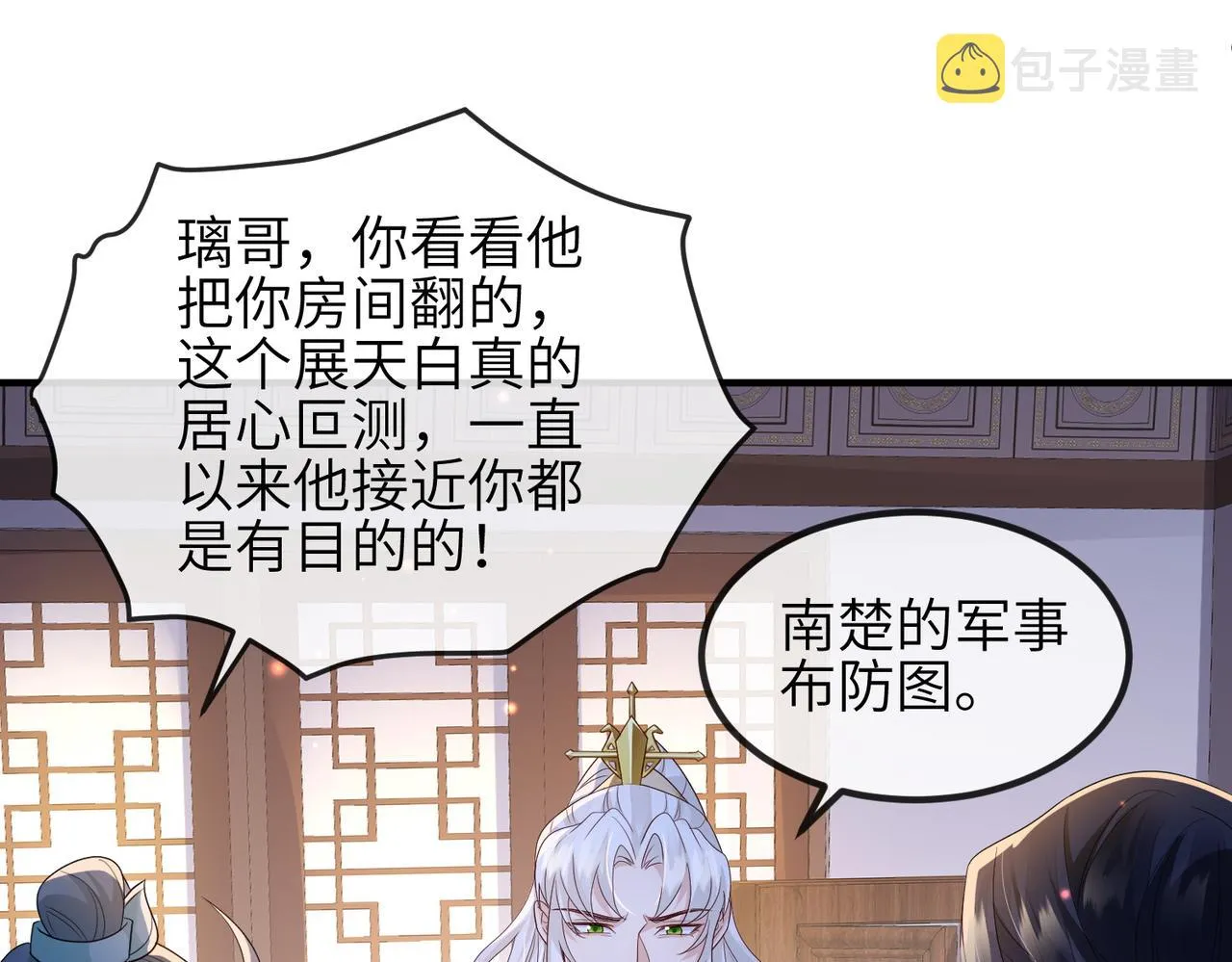 第64话这就是你的目的 第55页