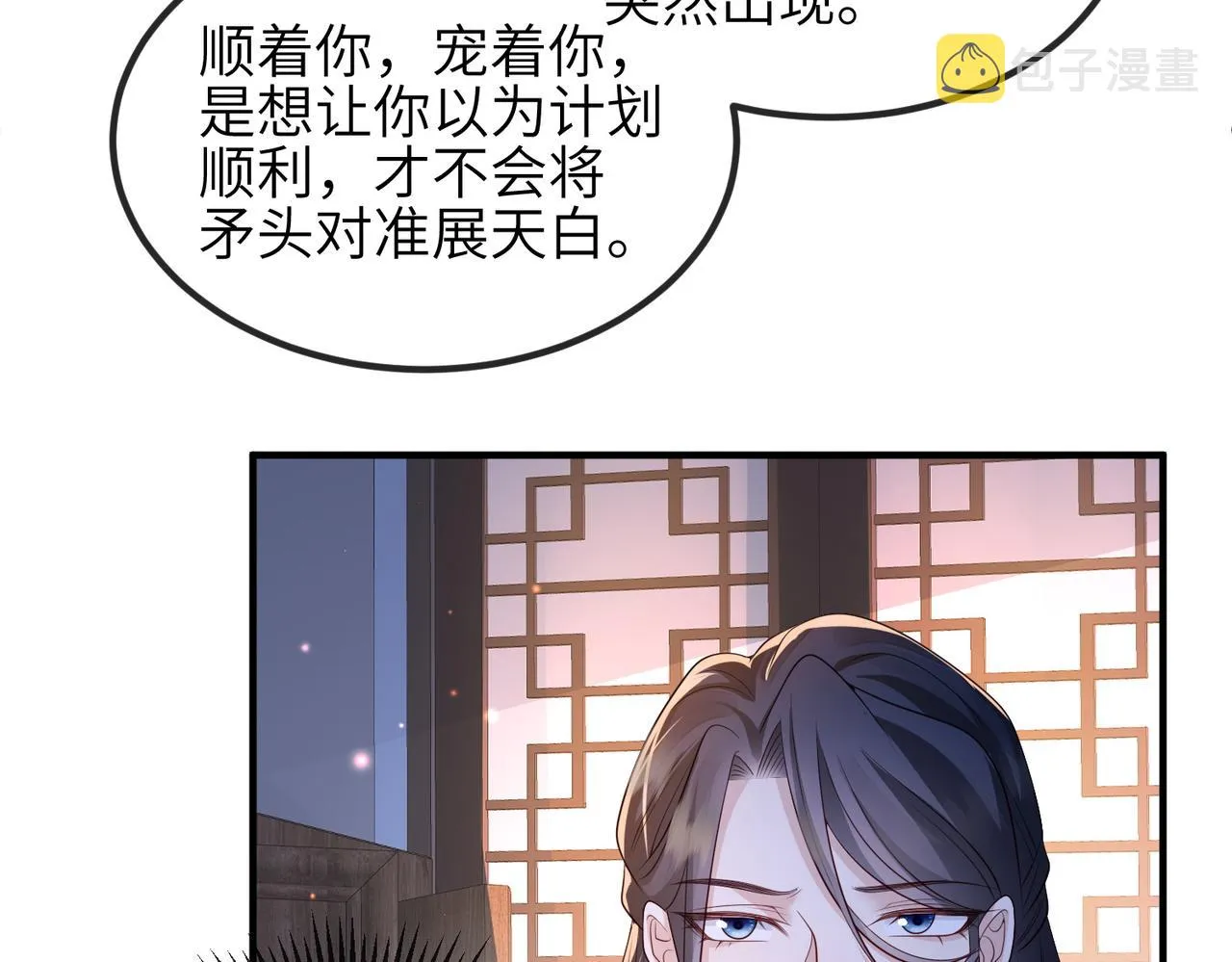第64话这就是你的目的 第67页