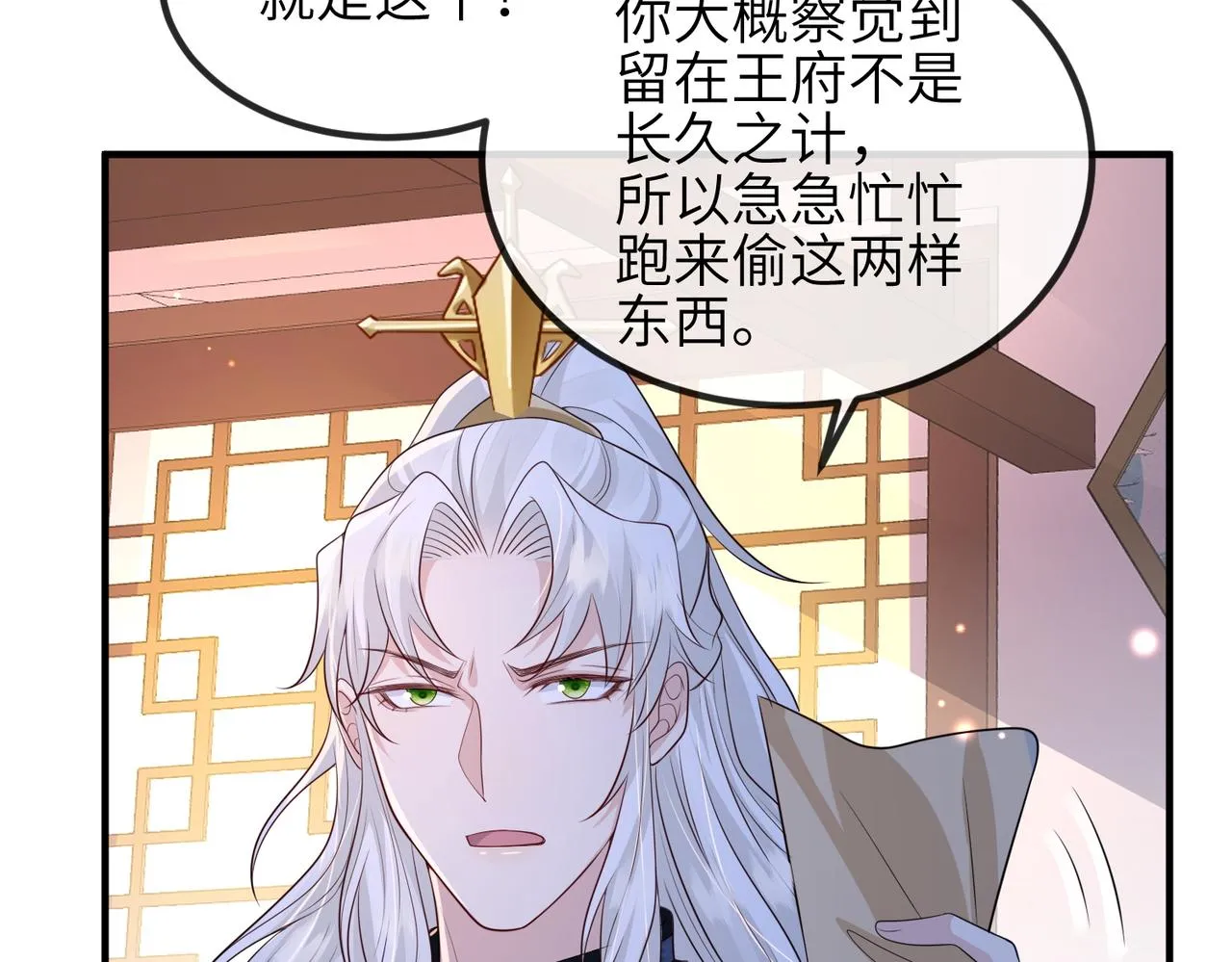 第64话这就是你的目的 第73页