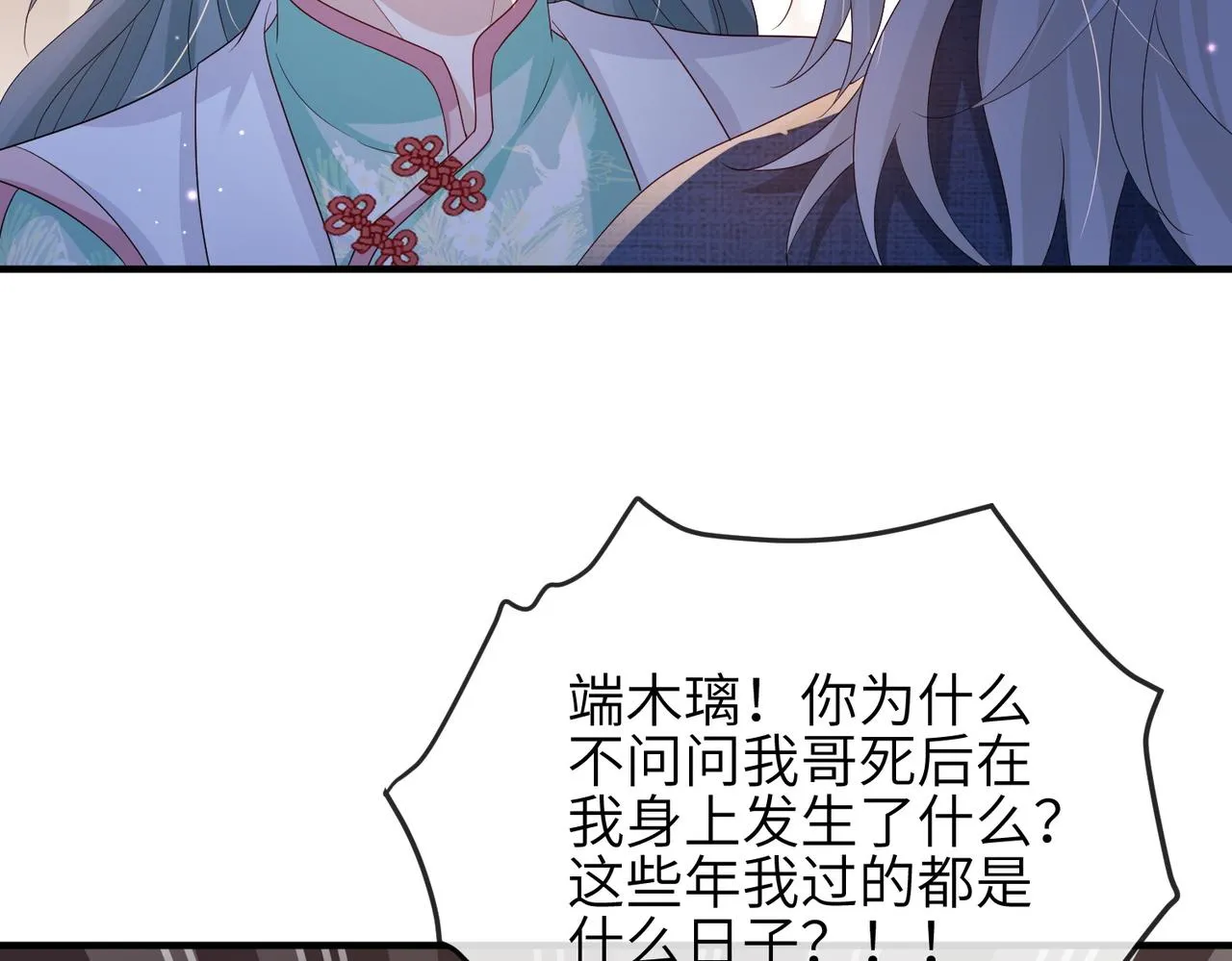 第64话这就是你的目的 第85页