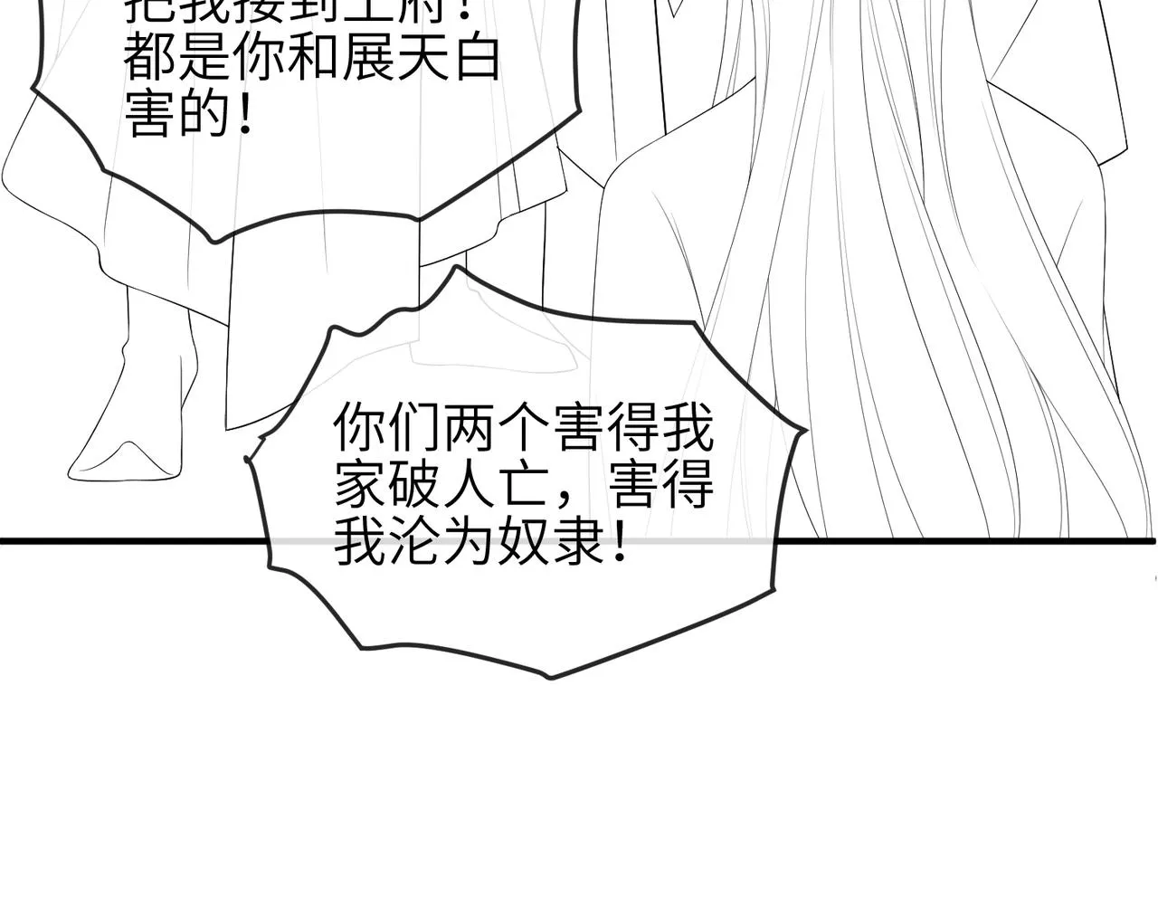 第64话这就是你的目的 第92页