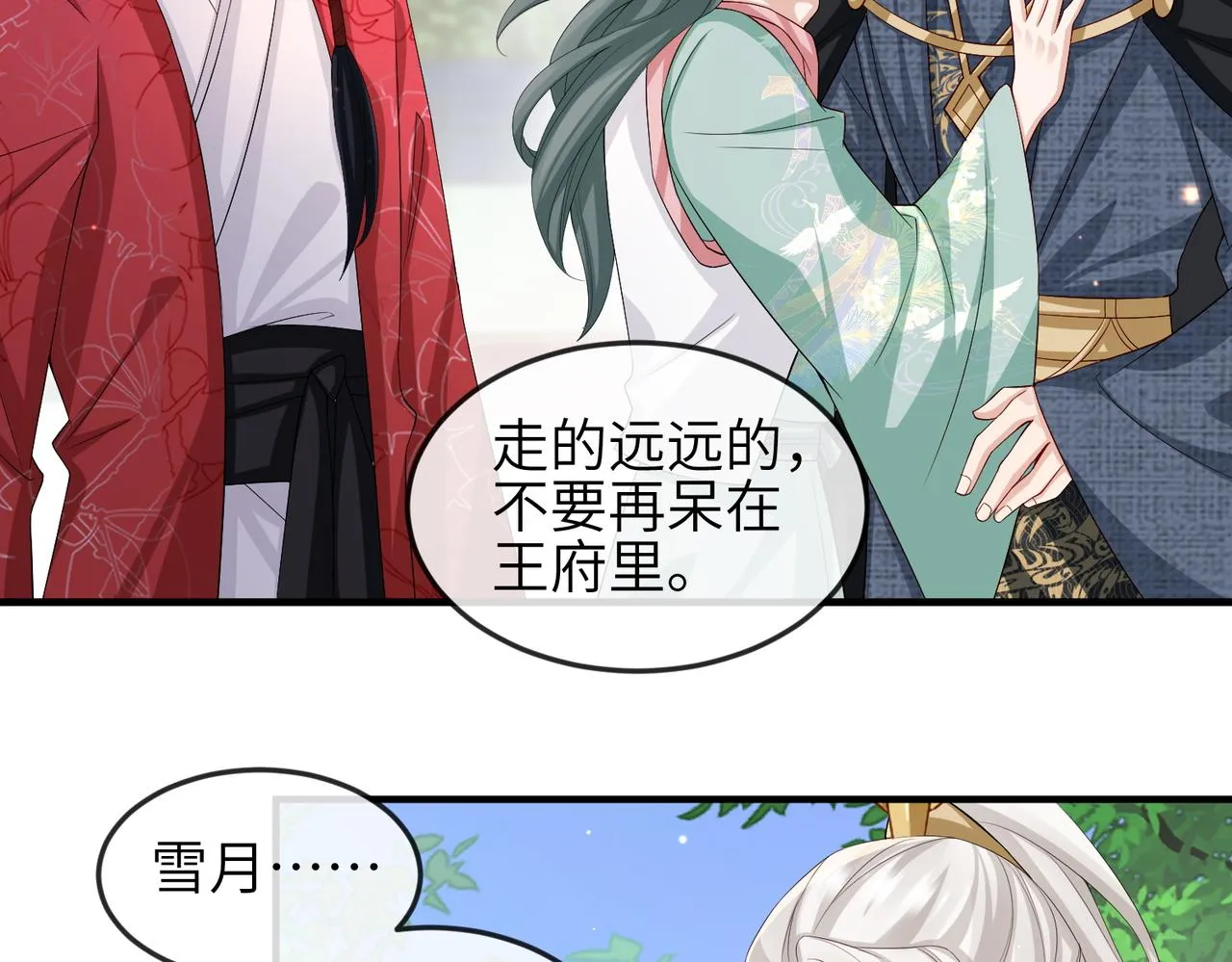 第63话好，我走！ 第14页
