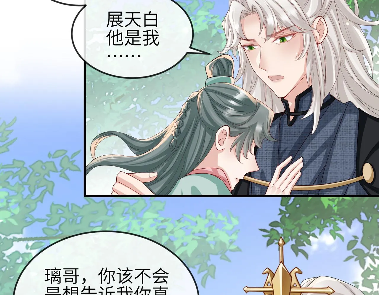 第63话好，我走！ 第15页