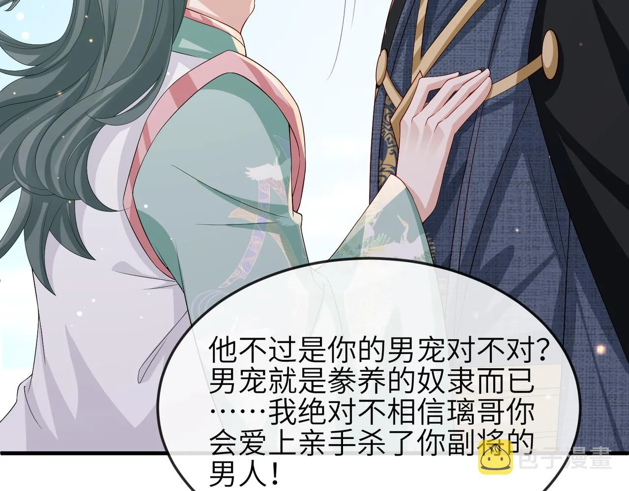 第63话好，我走！ 第17页