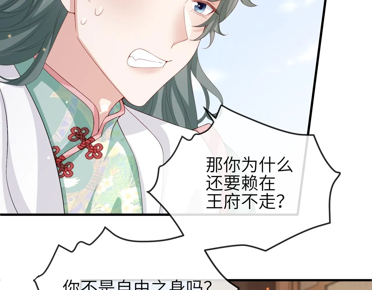 第63话好，我走！ 第26页