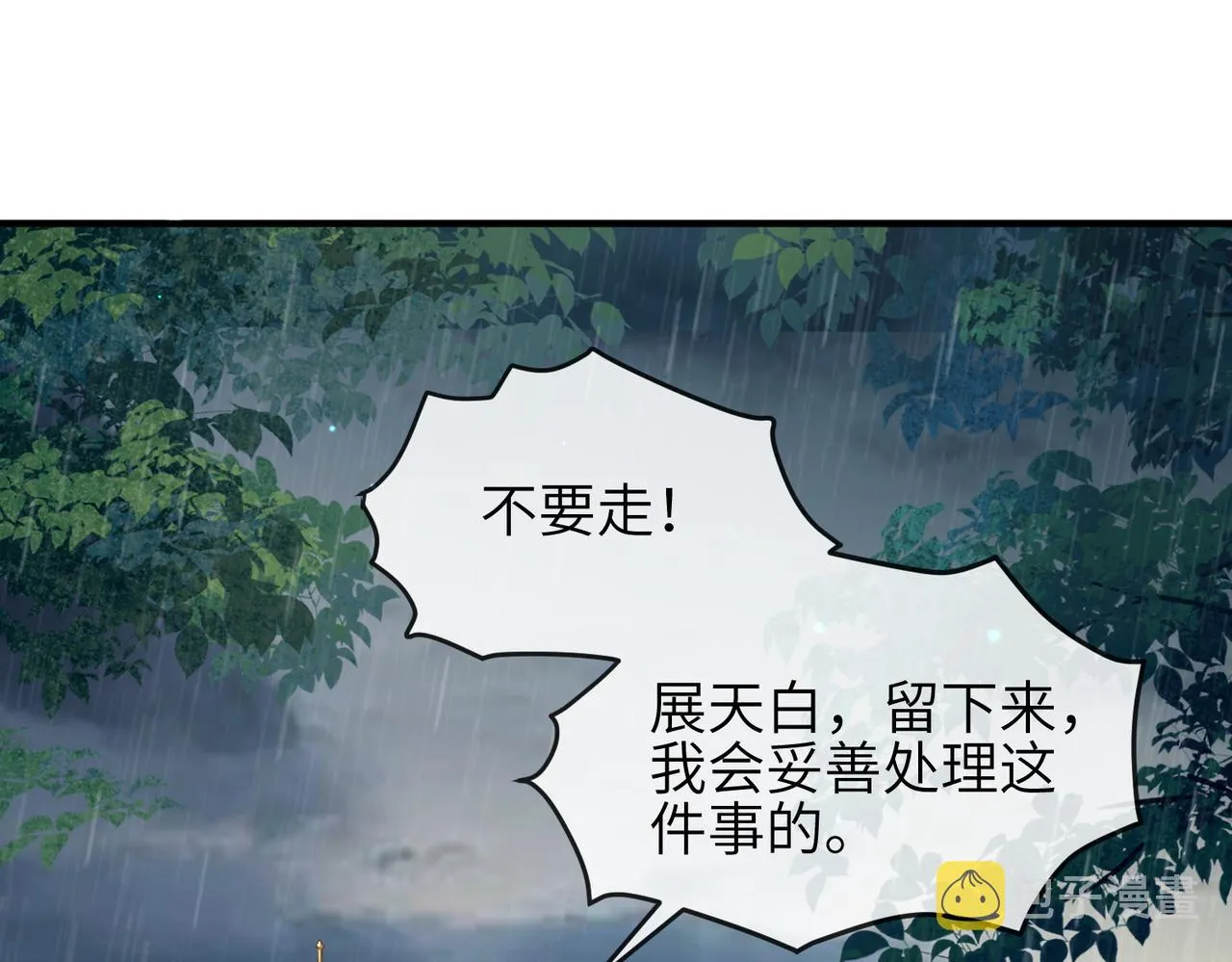 第63话好，我走！ 第43页