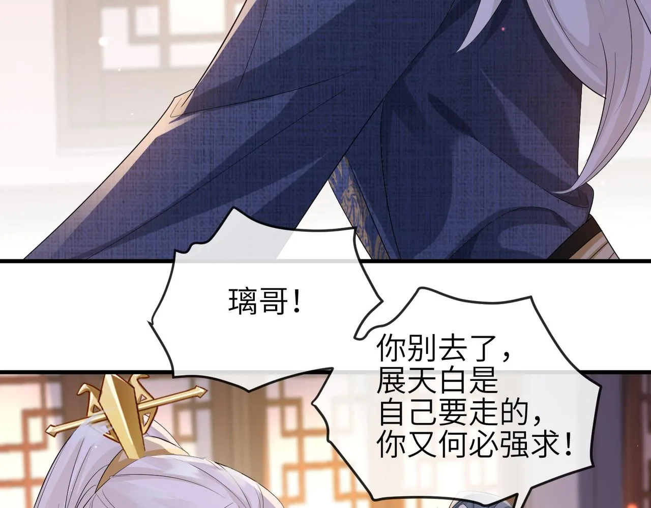 第63话好，我走！ 第75页