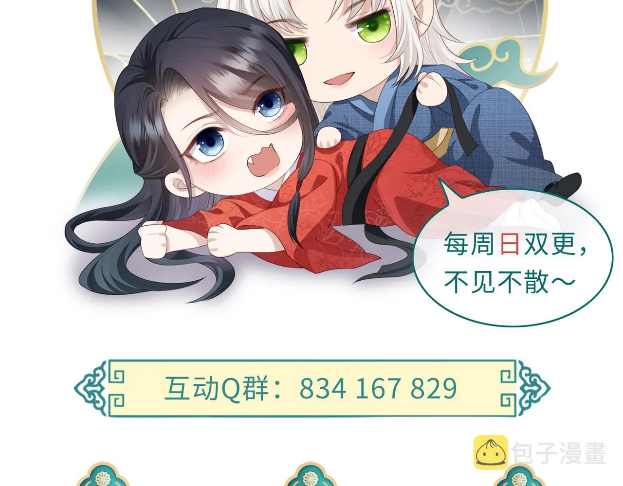 第63话好，我走！ 第91页