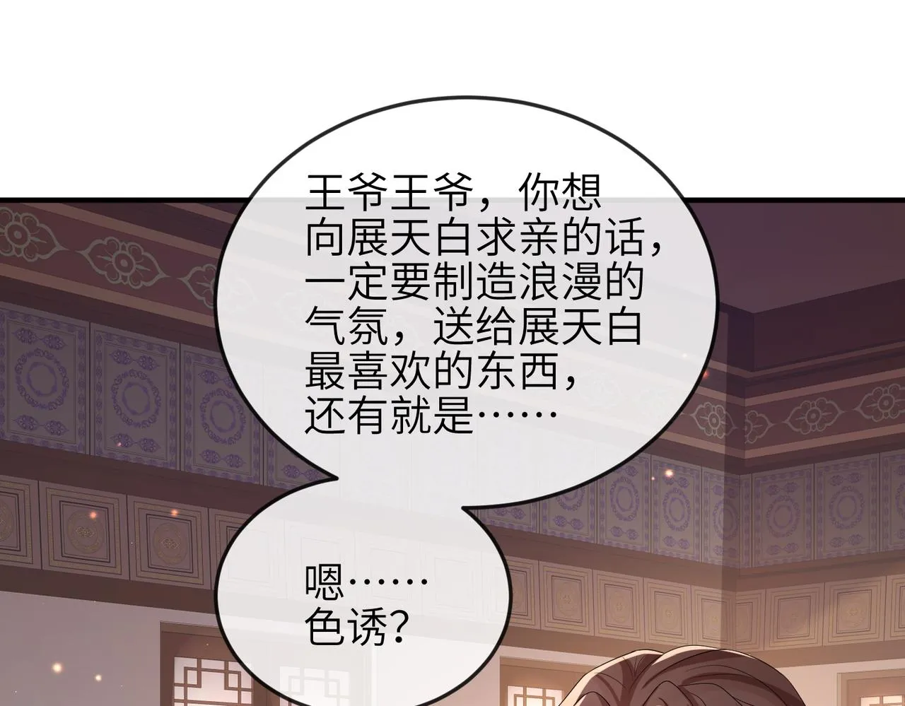 第61话赤诚之心 第5页