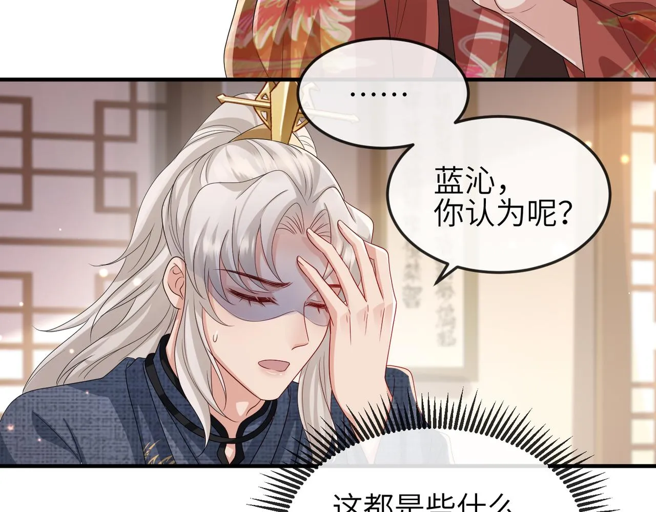 第61话赤诚之心 第7页