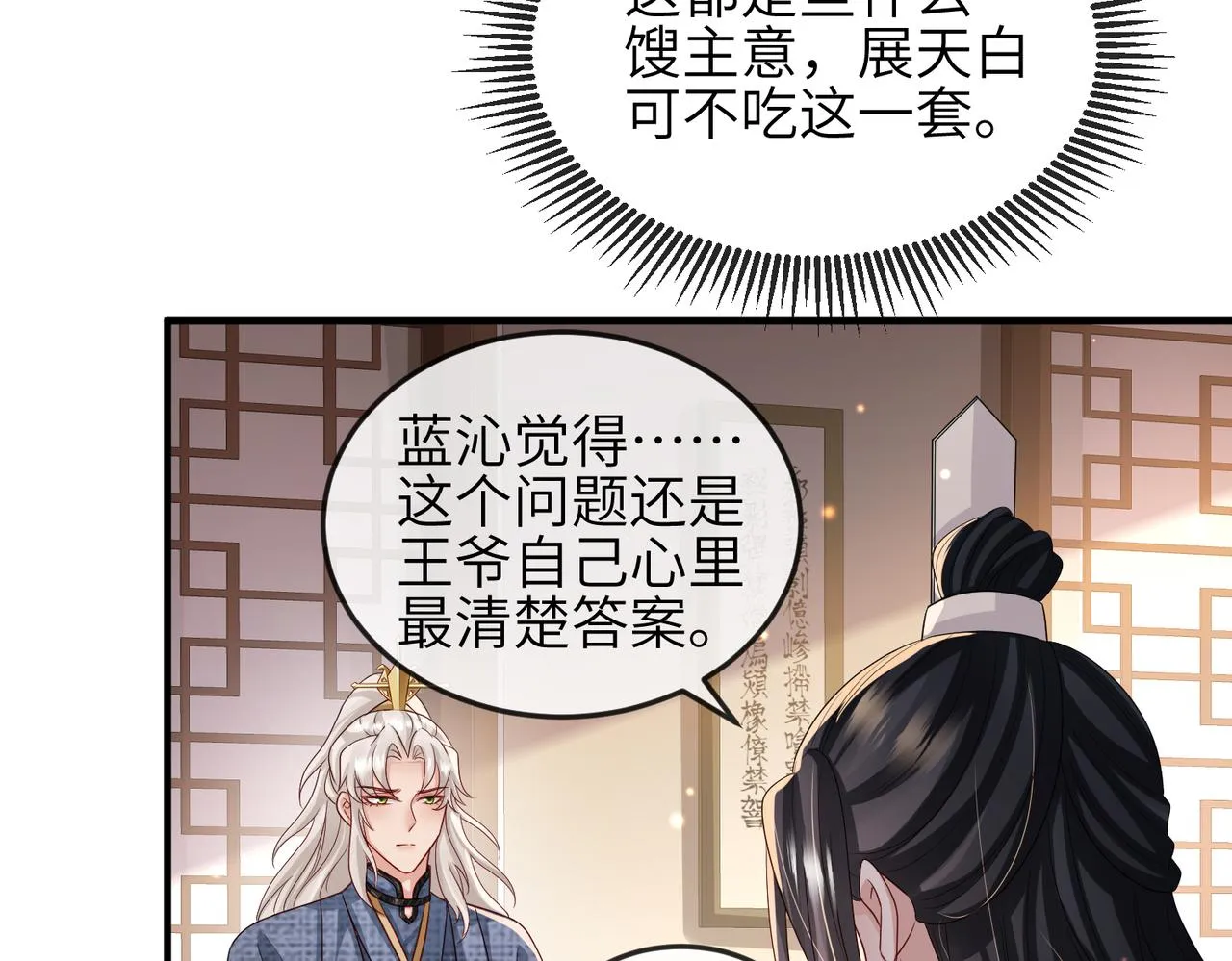 第61话赤诚之心 第8页